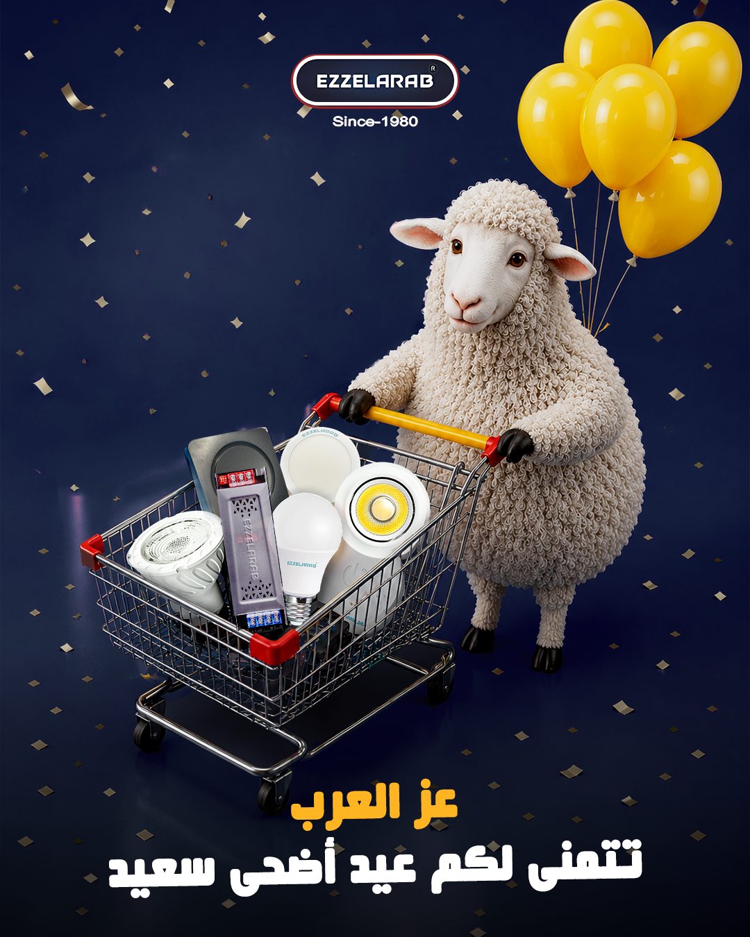 Ezz Alarab — عز العرب تتمنى لكم عيد أضحى سعيد.png 3